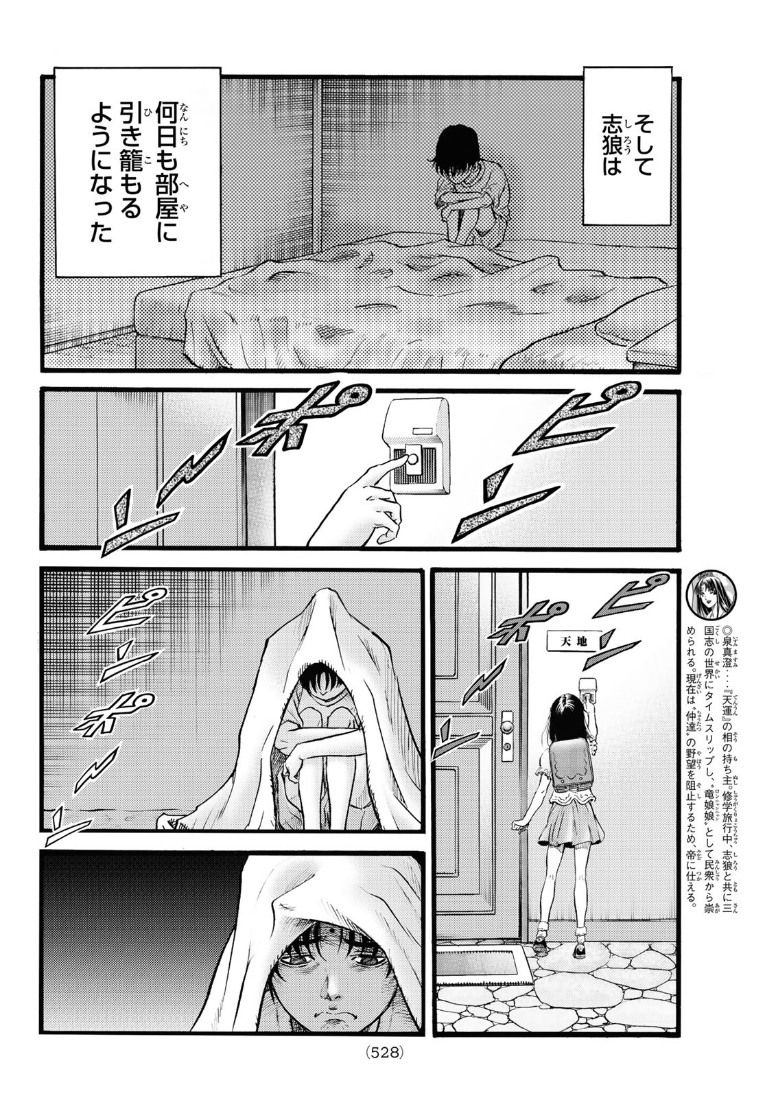 Ryuurouden: Ouha Rikkoku-hen Chapter 53 8ページ
