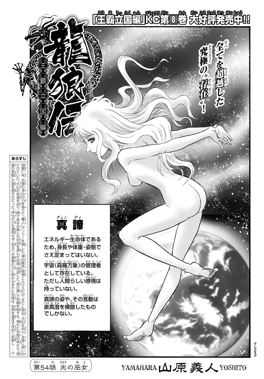 Ryuurouden: Ouha Rikkoku-hen Chapter 54 1ページ