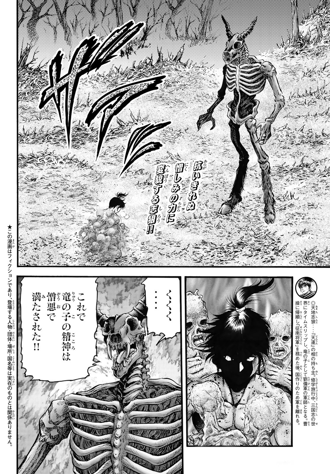Ryuurouden: Ouha Rikkoku-hen Chapter 54 2ページ