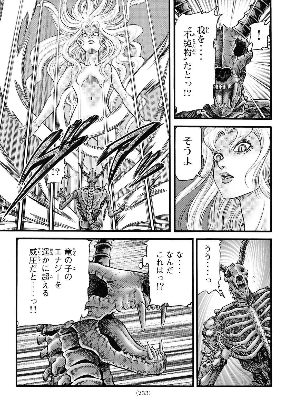 Ryuurouden: Ouha Rikkoku-hen Chapter 54 11ページ