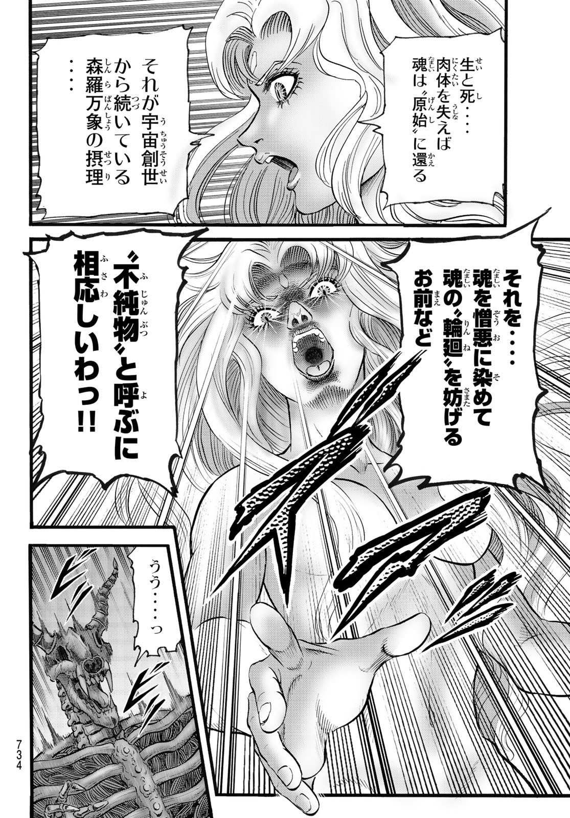 Ryuurouden: Ouha Rikkoku-hen Chapter 54 12ページ