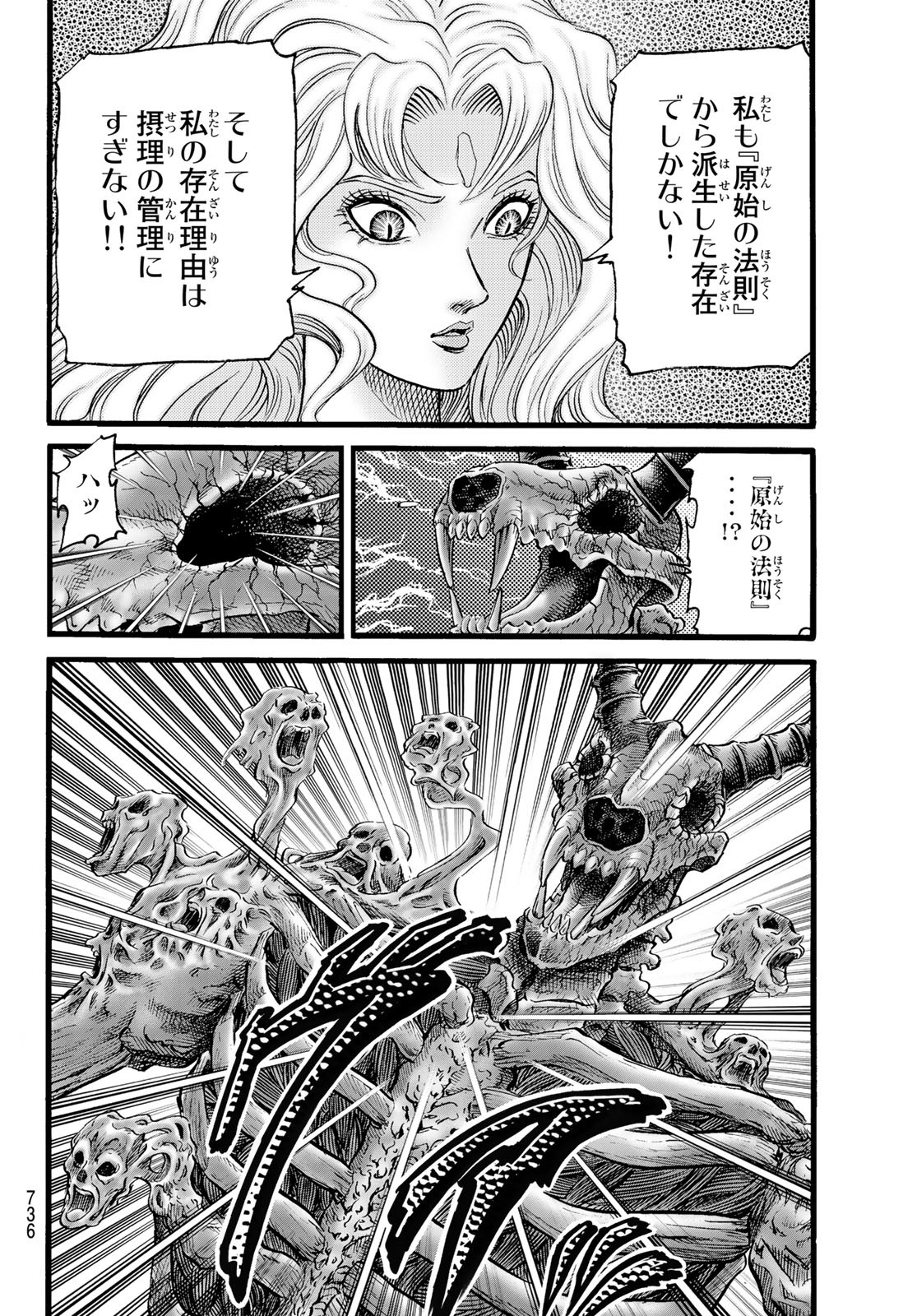 Ryuurouden: Ouha Rikkoku-hen Chapter 54 14ページ