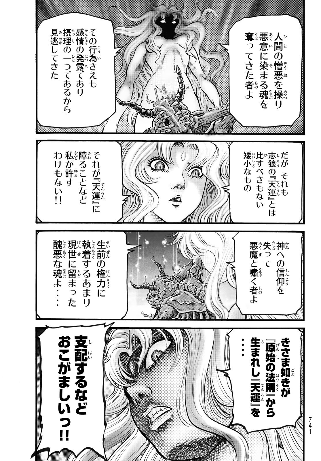 Ryuurouden: Ouha Rikkoku-hen Chapter 54 19ページ