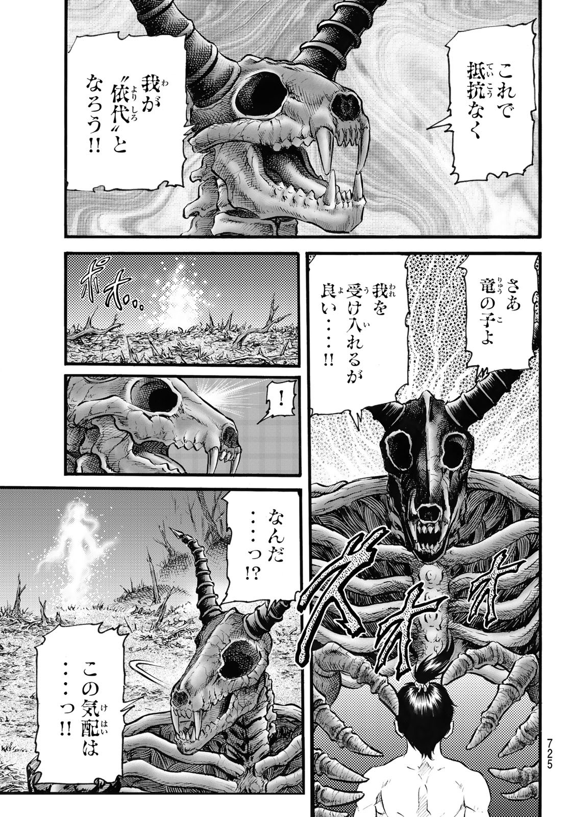 Ryuurouden: Ouha Rikkoku-hen Chapter 54 3ページ