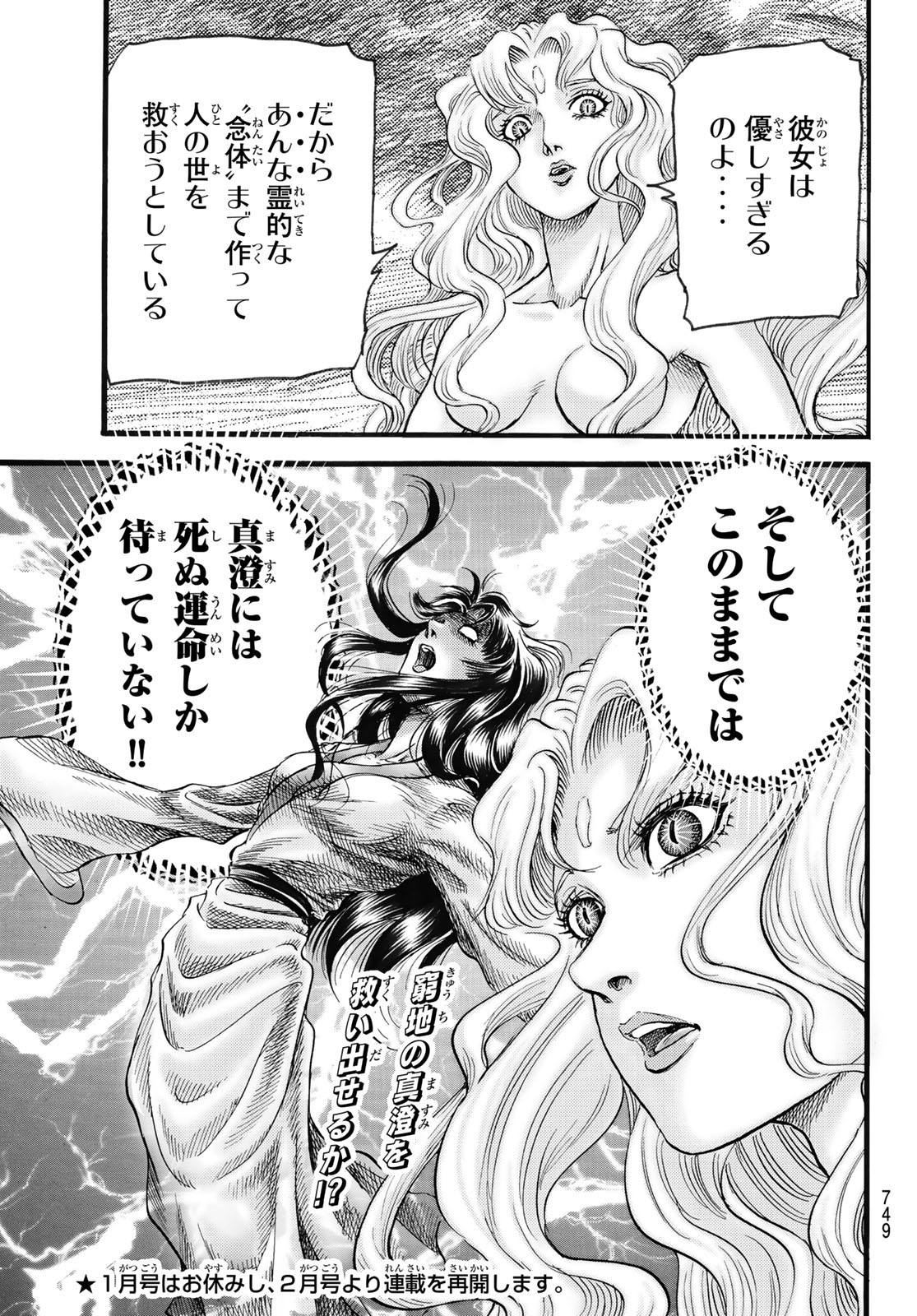 Ryuurouden: Ouha Rikkoku-hen Chapter 54 27ページ