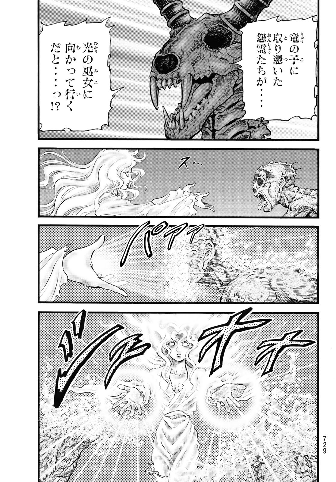 Ryuurouden: Ouha Rikkoku-hen Chapter 54 7ページ