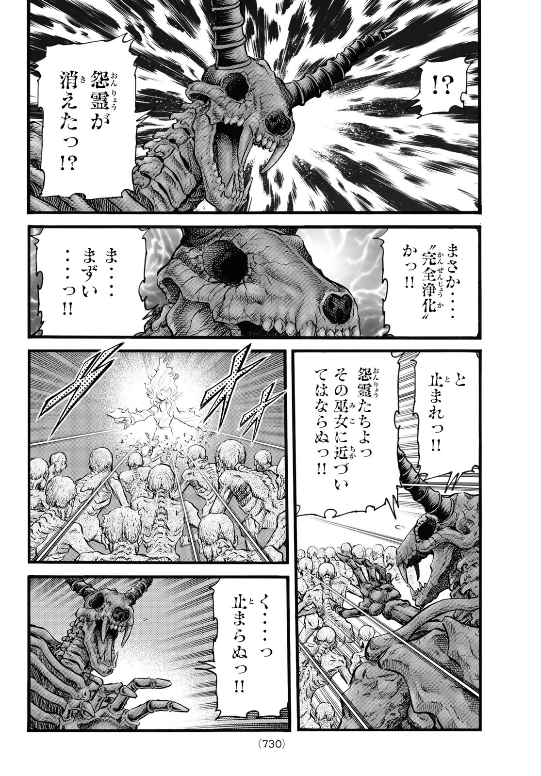 Ryuurouden: Ouha Rikkoku-hen Chapter 54 8ページ