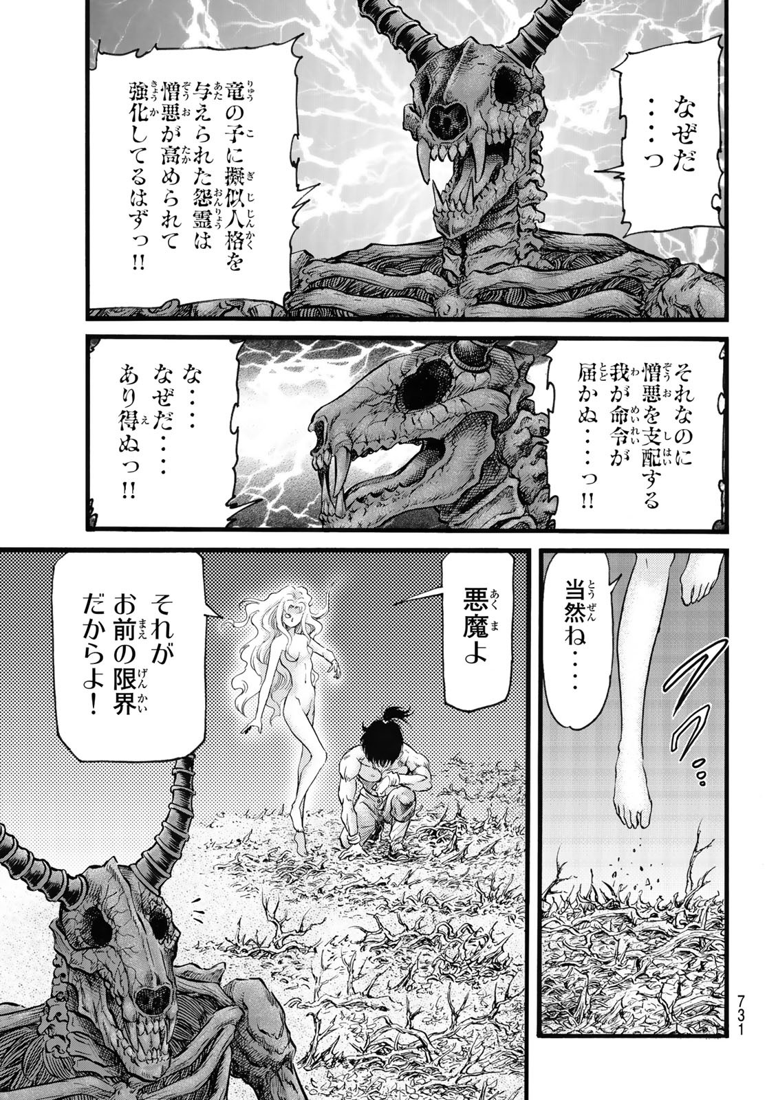 Ryuurouden: Ouha Rikkoku-hen Chapter 54 9ページ