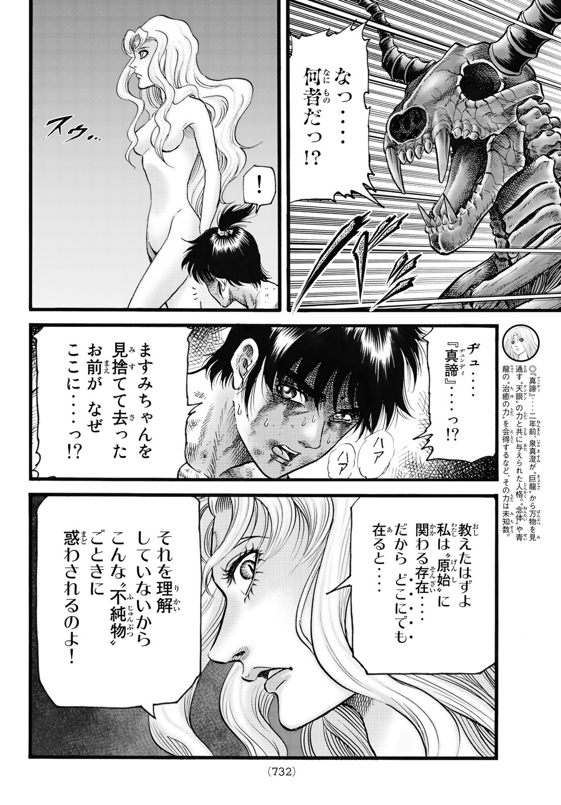 Ryuurouden: Ouha Rikkoku-hen Chapter 54 10ページ