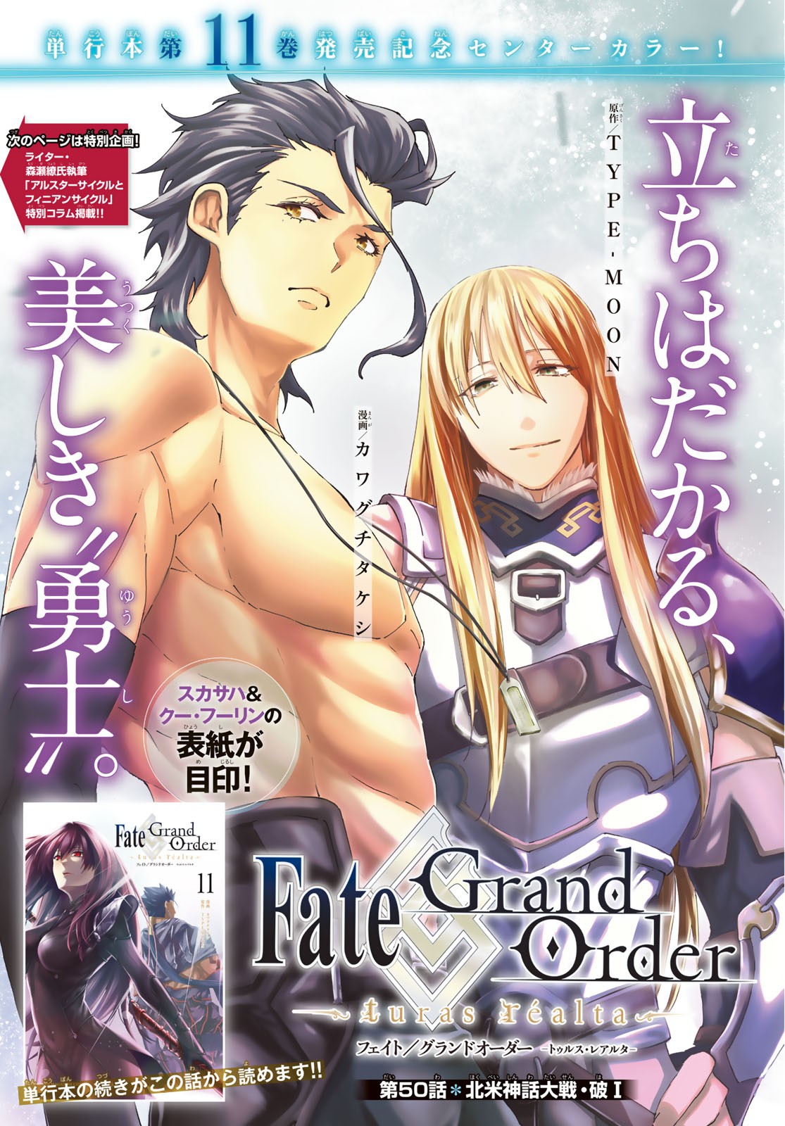 Fate/Grand Order - Turas Realta Chapter 50 1ページ