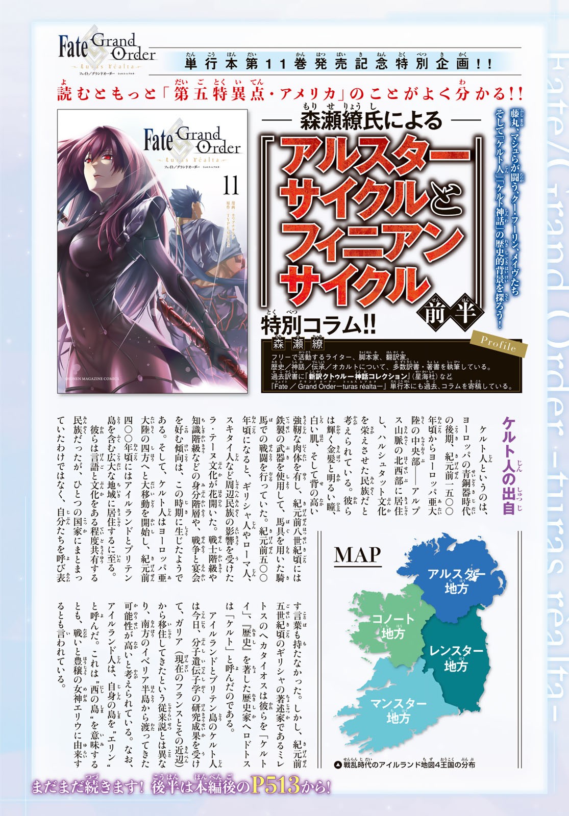 Fate/Grand Order - Turas Realta Chapter 50 2ページ