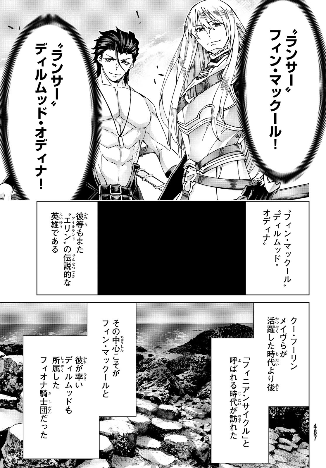 Fate/Grand Order - Turas Realta Chapter 50 11ページ