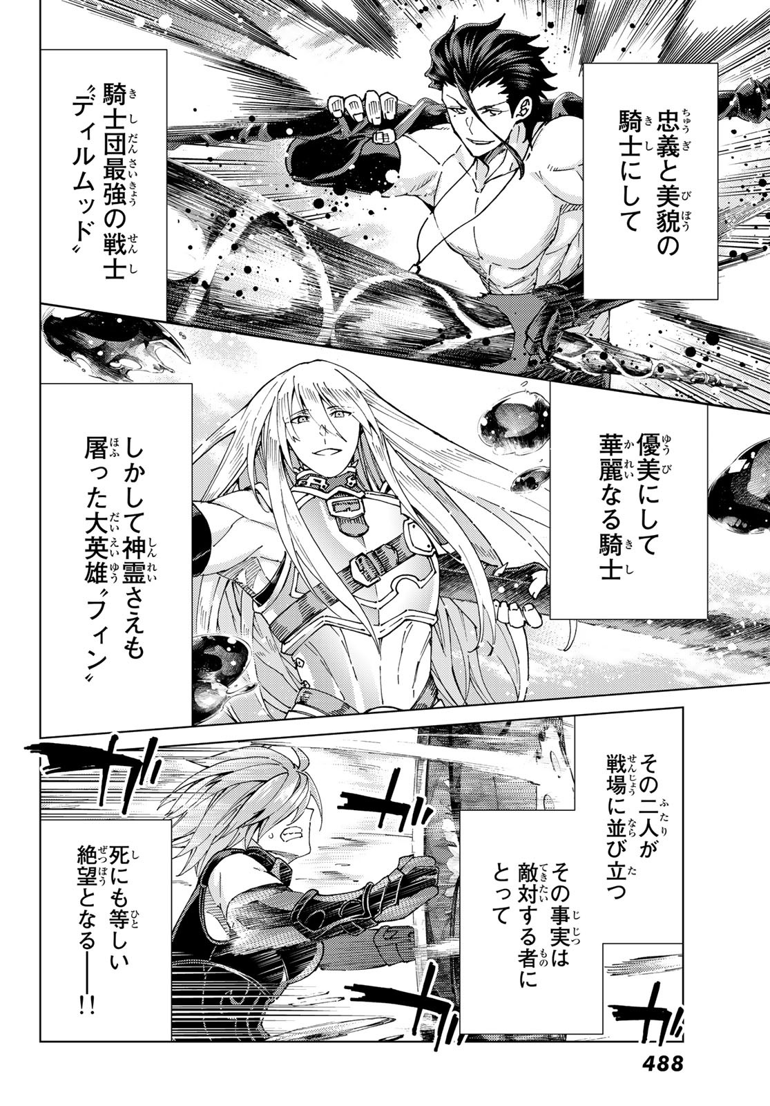 Fate/Grand Order - Turas Realta Chapter 50 12ページ