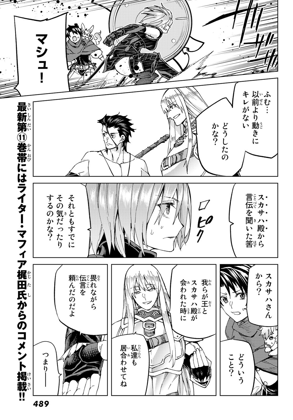 Fate/Grand Order - Turas Realta Chapter 50 13ページ