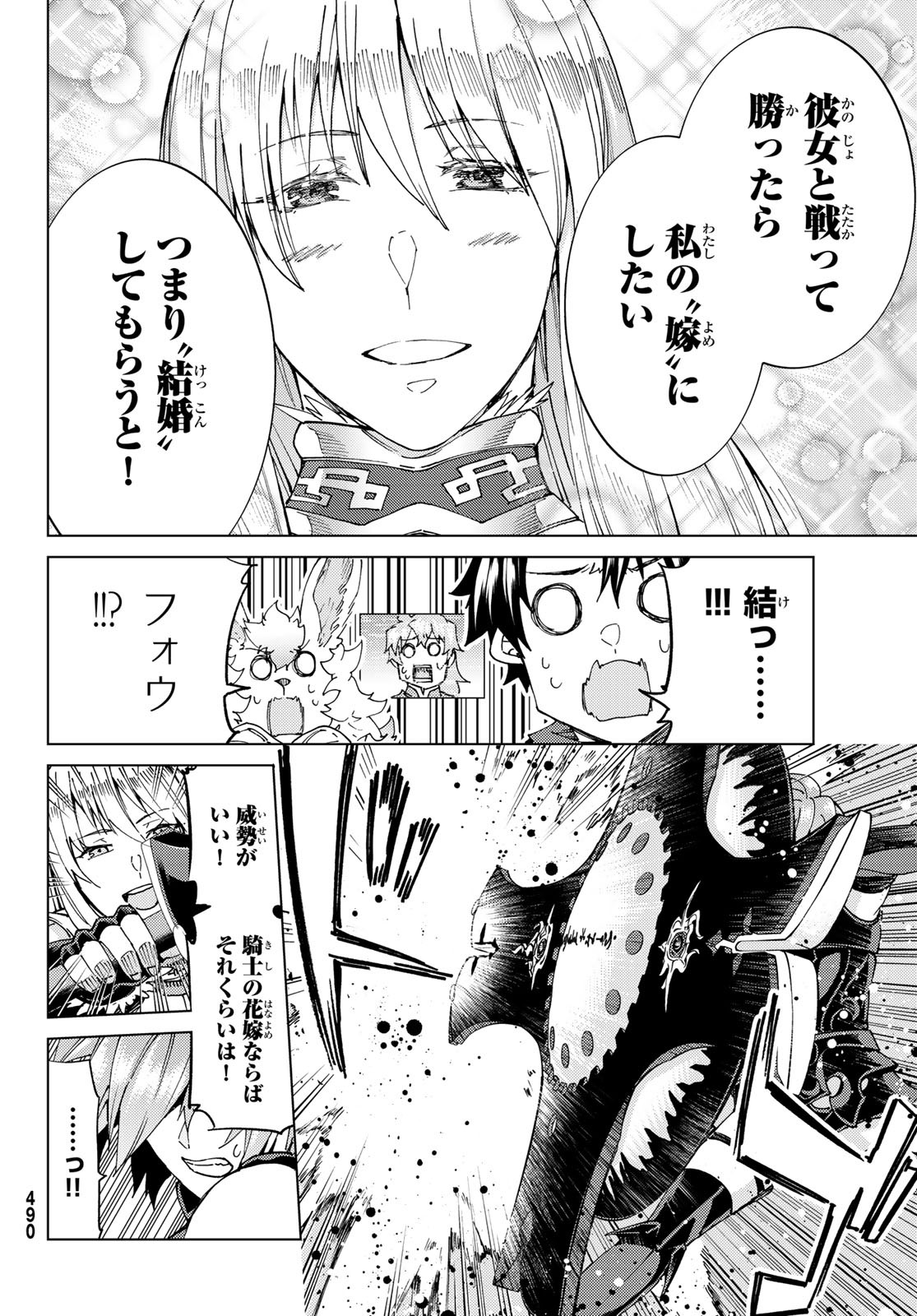 Fate/Grand Order - Turas Realta Chapter 50 14ページ