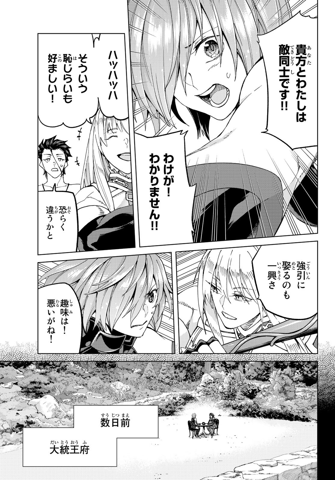 Fate/Grand Order - Turas Realta Chapter 50 15ページ
