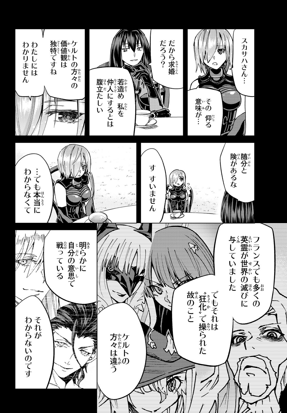 Fate/Grand Order - Turas Realta Chapter 50 16ページ