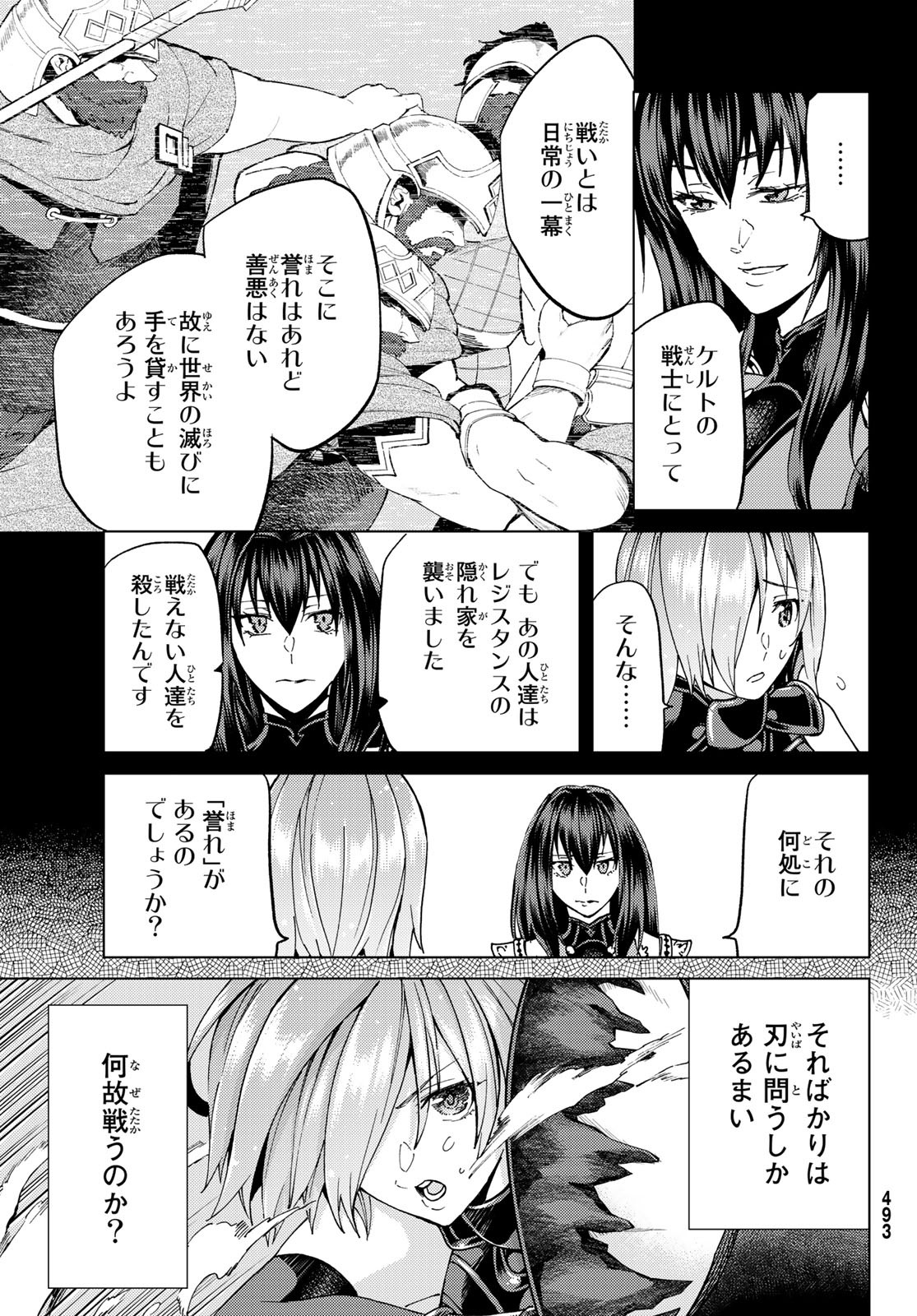 Fate/Grand Order - Turas Realta Chapter 50 17ページ
