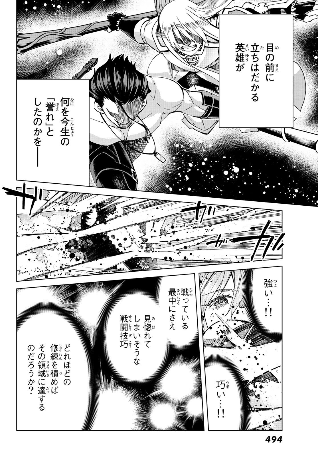 Fate/Grand Order - Turas Realta Chapter 50 18ページ