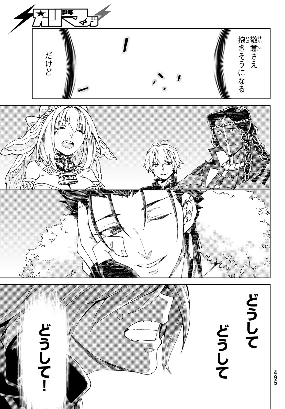 Fate/Grand Order - Turas Realta Chapter 50 19ページ