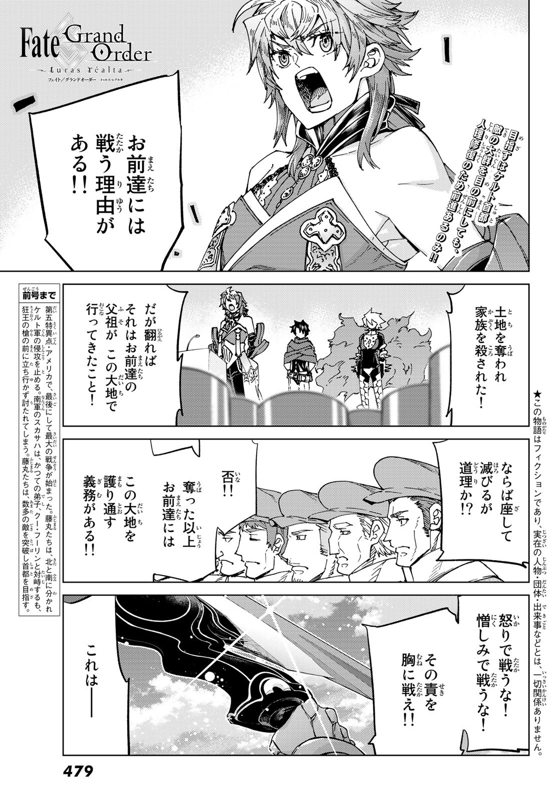 Fate/Grand Order - Turas Realta Chapter 50 3ページ