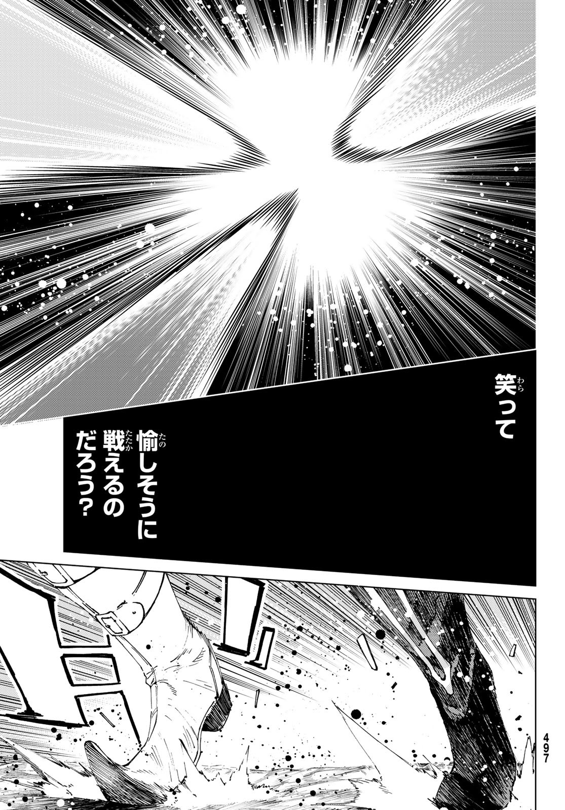 Fate/Grand Order - Turas Realta Chapter 50 21ページ