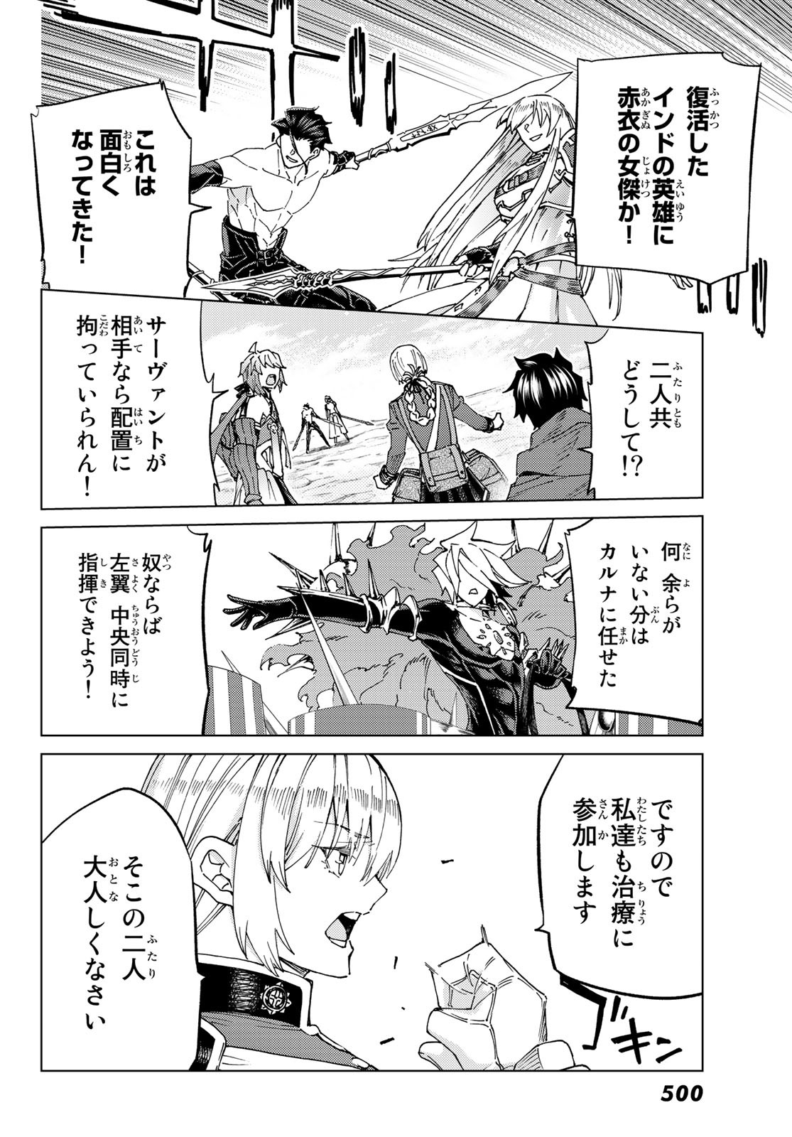 Fate/Grand Order - Turas Realta Chapter 50 24ページ