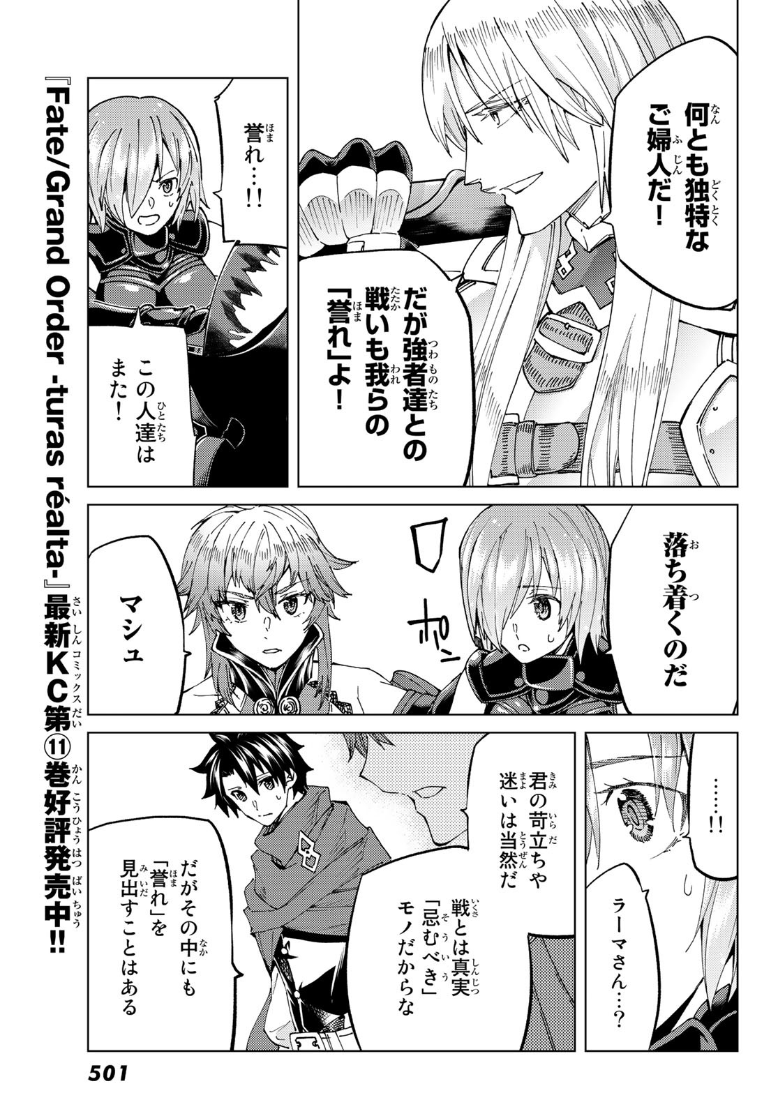 Fate/Grand Order - Turas Realta Chapter 50 25ページ