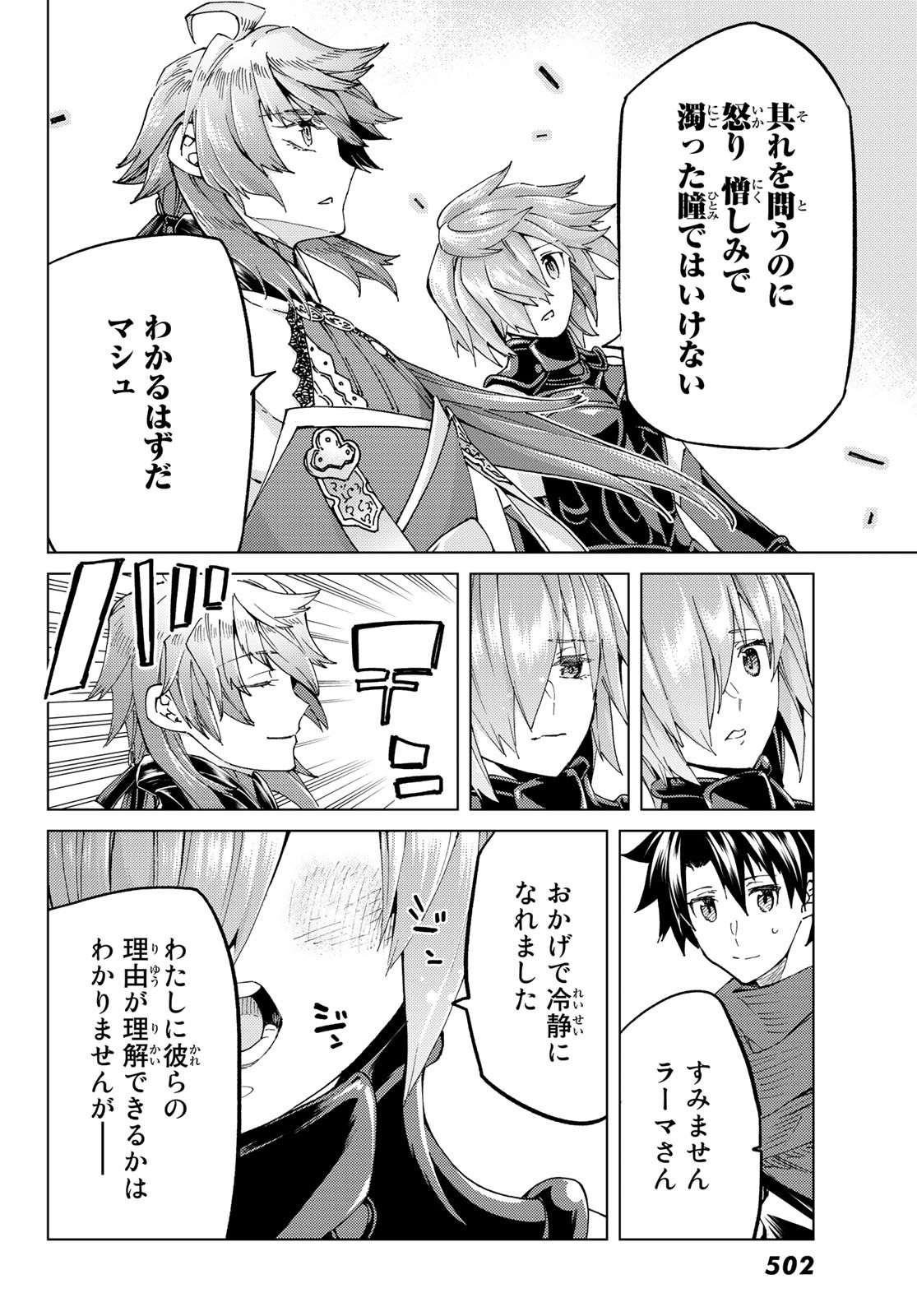 Fate/Grand Order - Turas Realta Chapter 50 26ページ