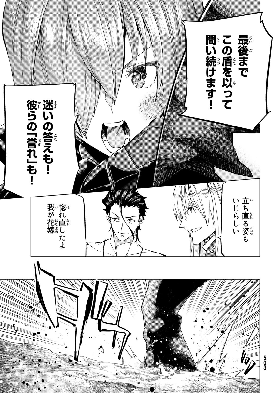 Fate/Grand Order - Turas Realta Chapter 50 27ページ