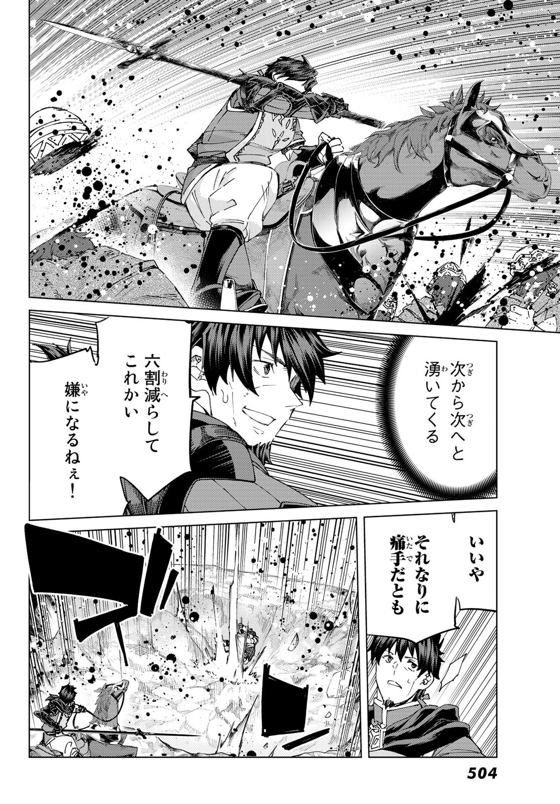 Fate/Grand Order - Turas Realta Chapter 50 28ページ