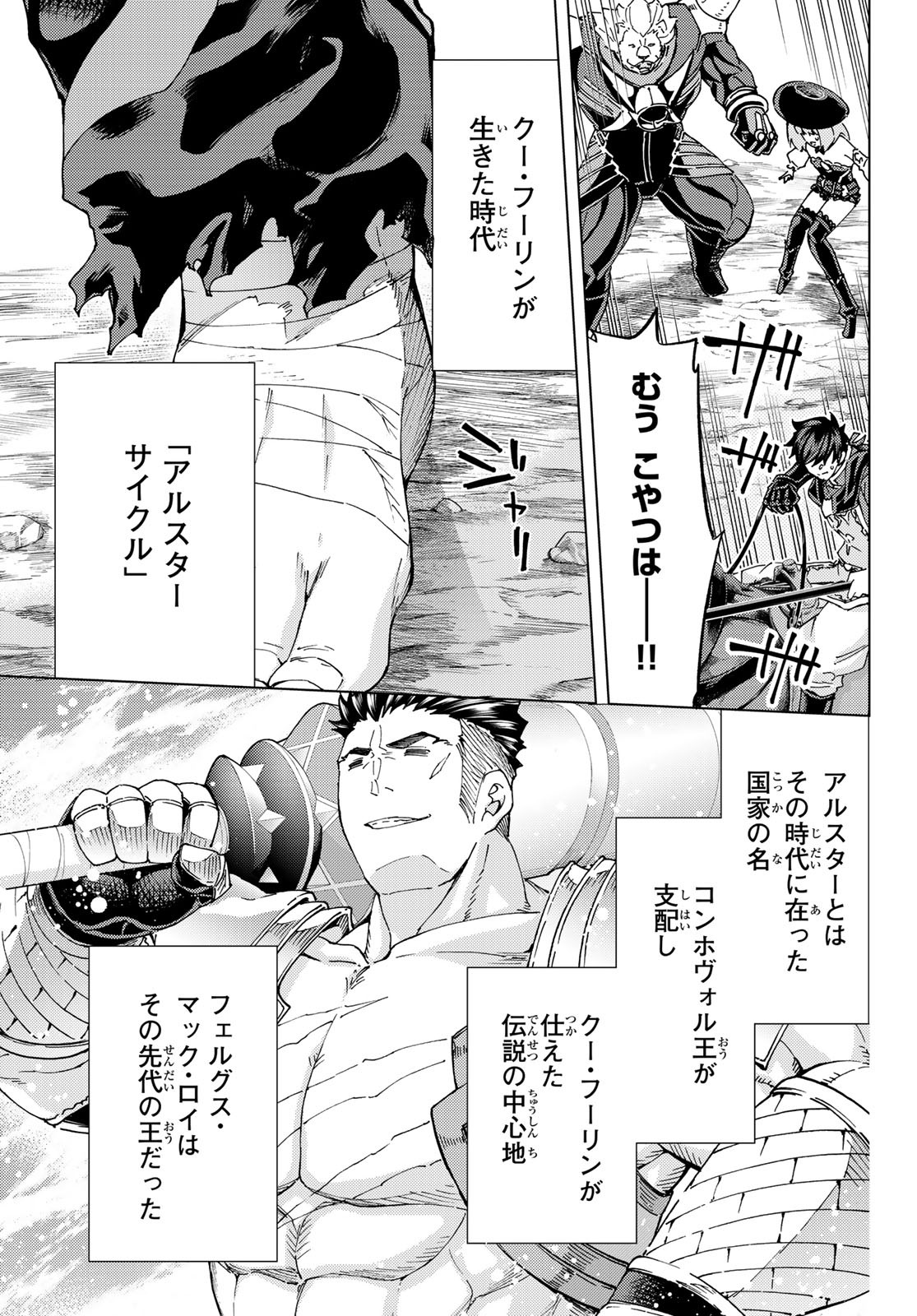 Fate/Grand Order - Turas Realta Chapter 50 29ページ