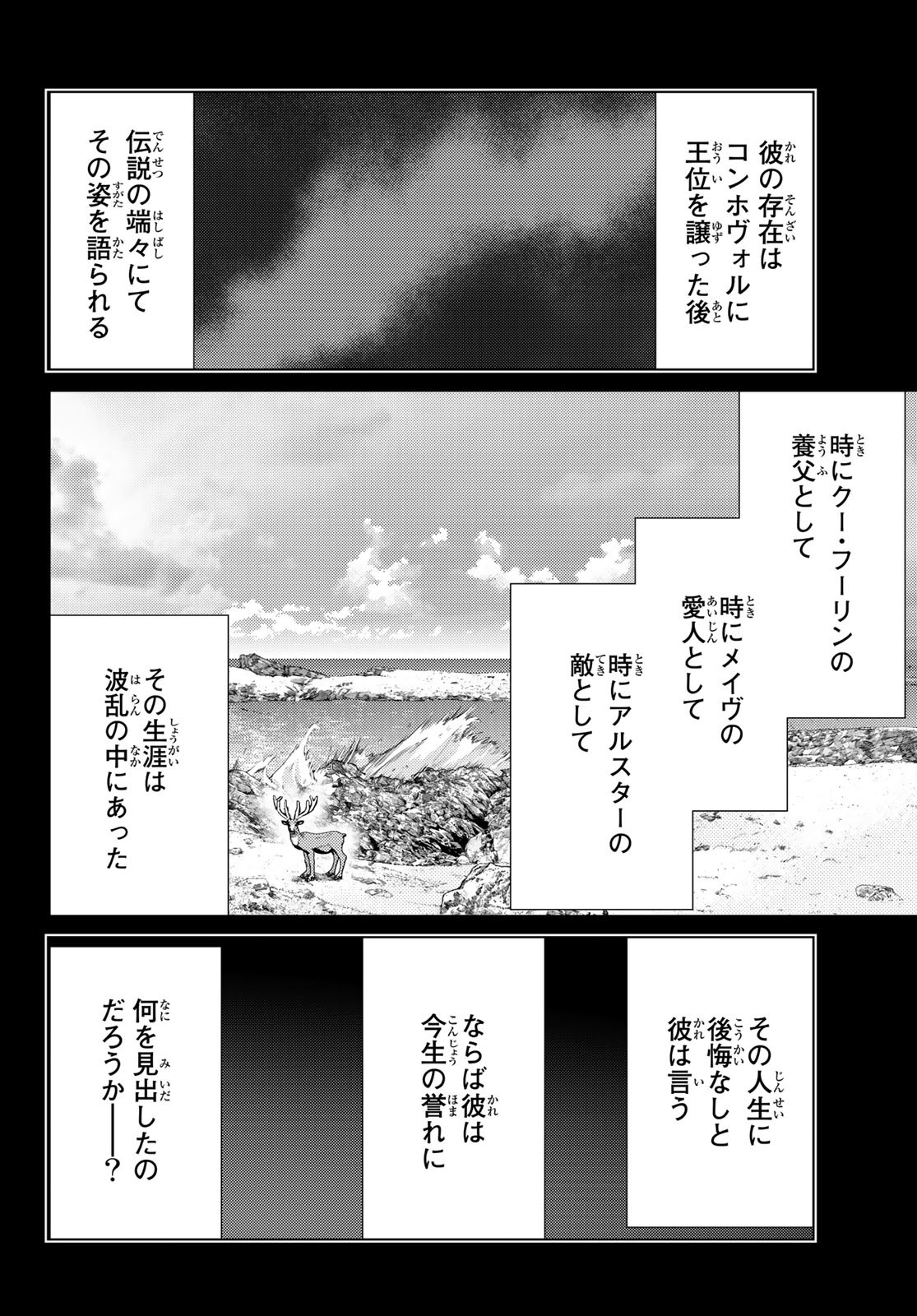 Fate/Grand Order - Turas Realta Chapter 50 30ページ
