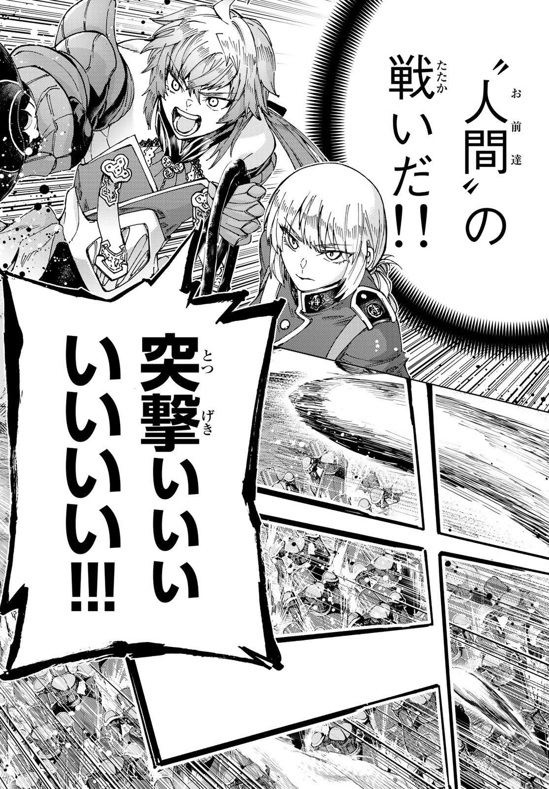 Fate/Grand Order - Turas Realta Chapter 50 4ページ