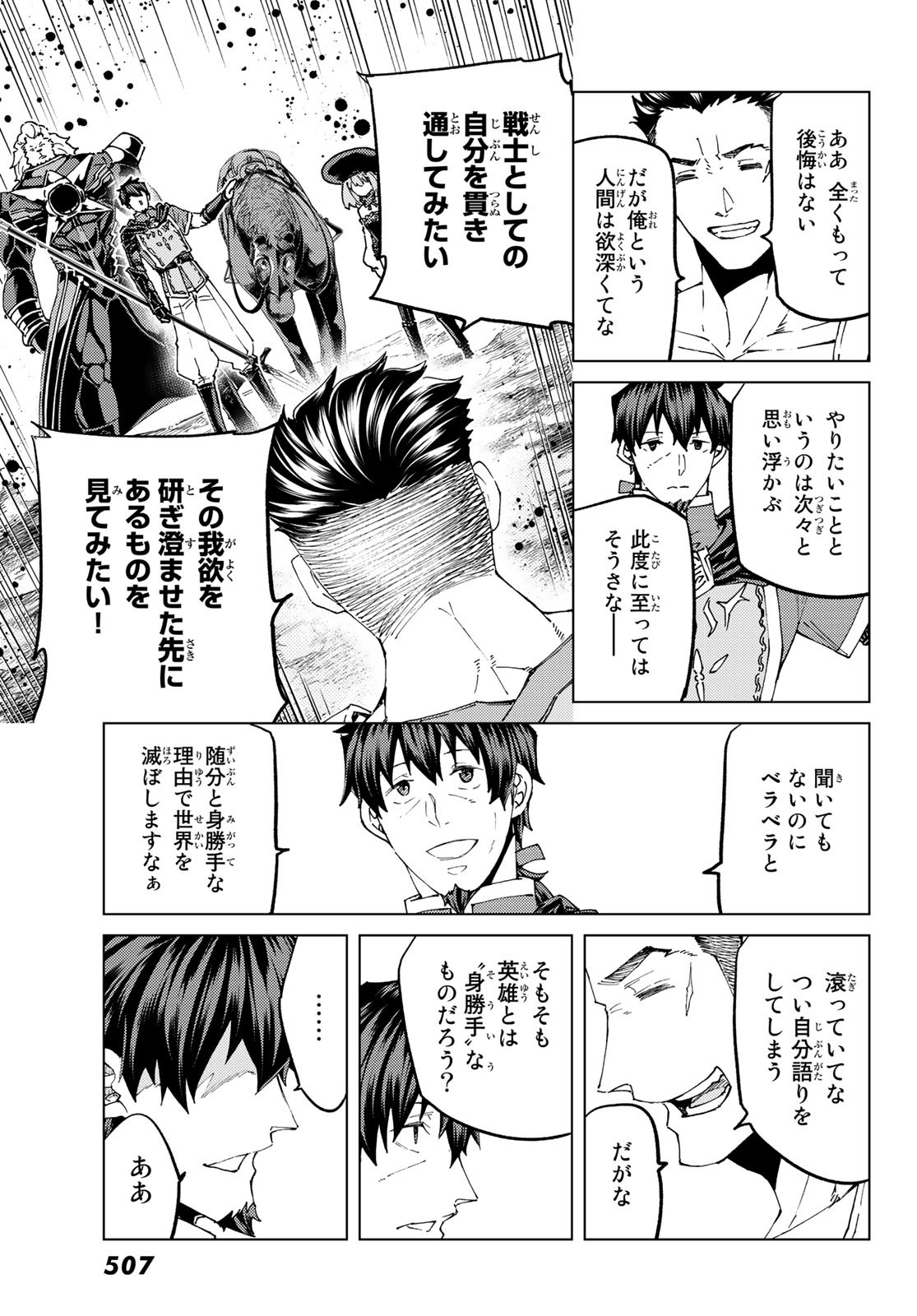 Fate/Grand Order - Turas Realta Chapter 50 31ページ