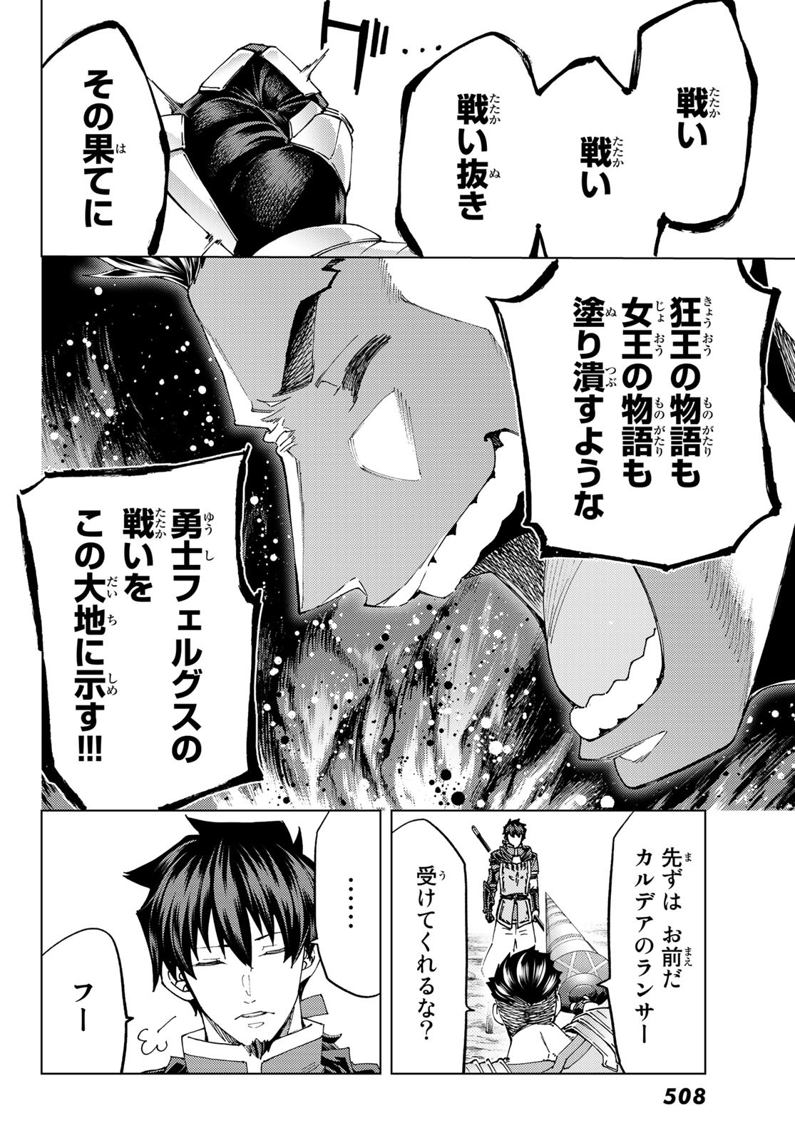 Fate/Grand Order - Turas Realta Chapter 50 32ページ