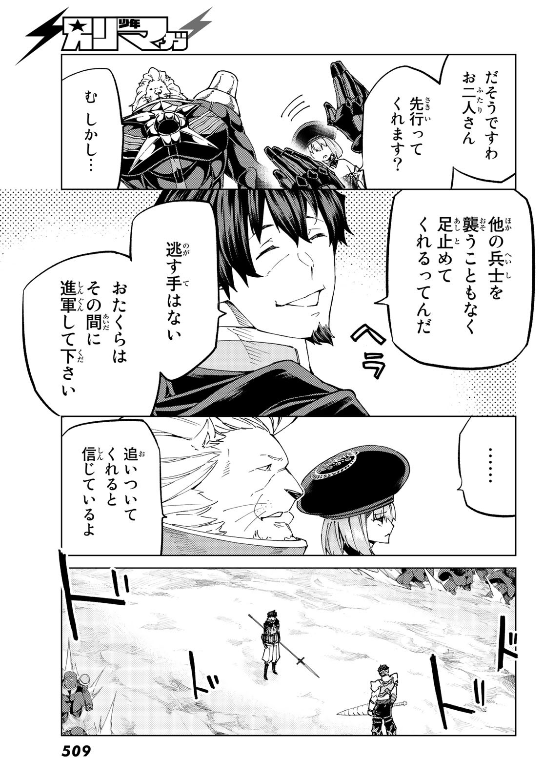 Fate/Grand Order - Turas Realta Chapter 50 33ページ