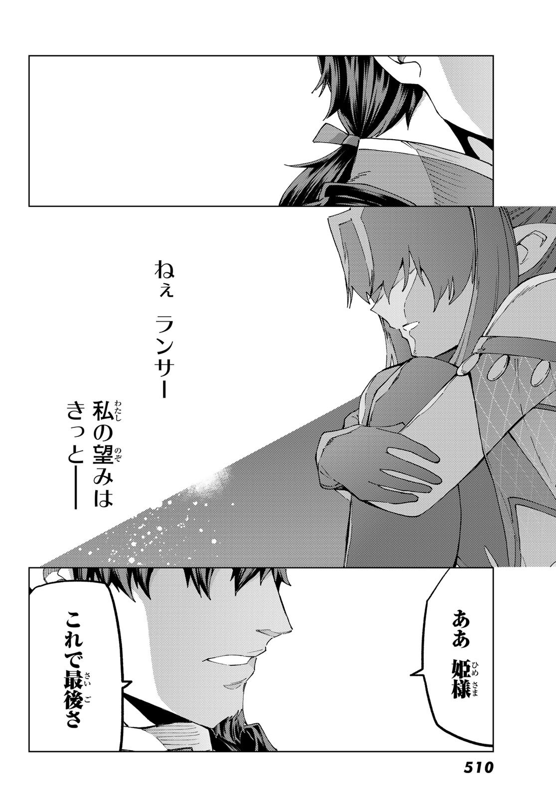 Fate/Grand Order - Turas Realta Chapter 50 34ページ