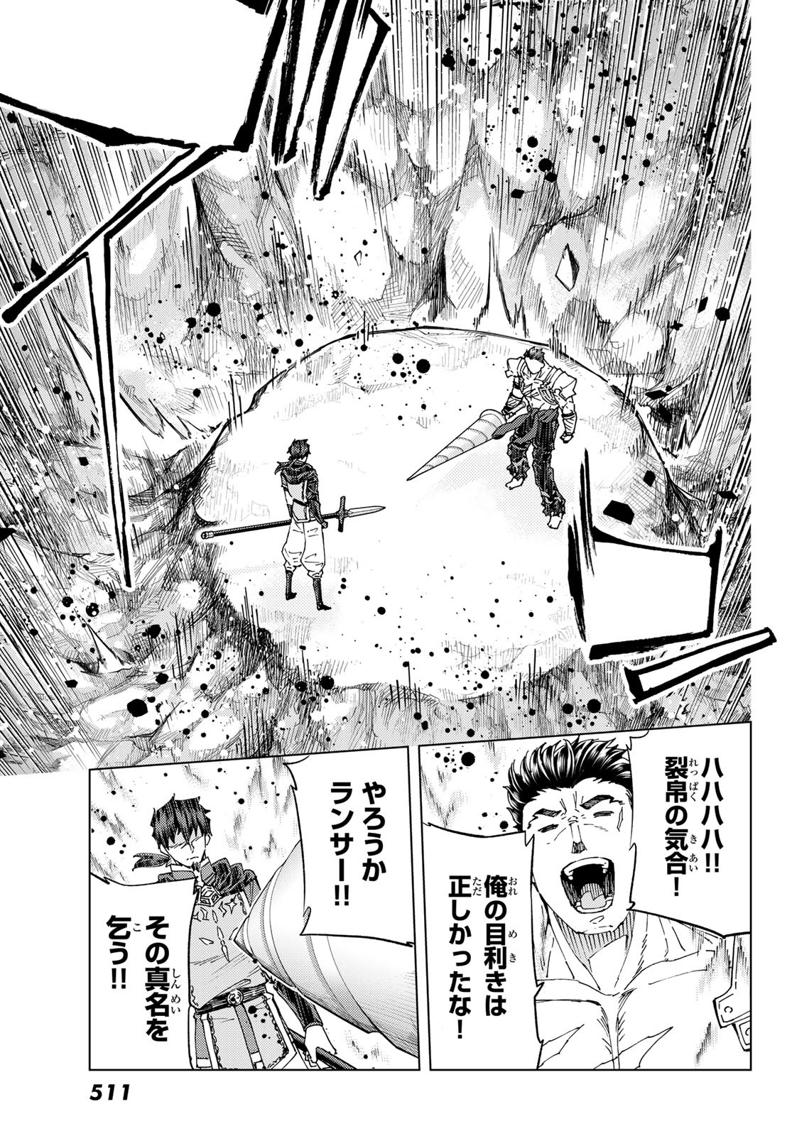 Fate/Grand Order - Turas Realta Chapter 50 35ページ