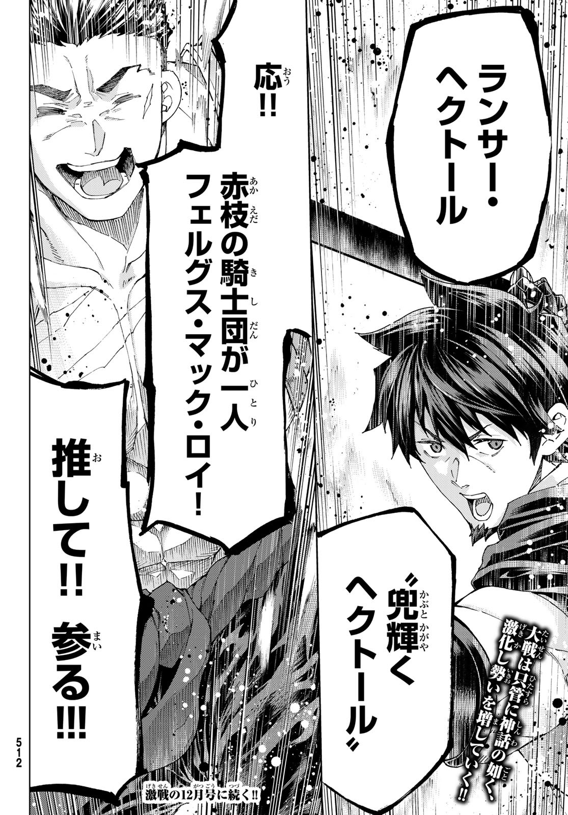 Fate/Grand Order - Turas Realta Chapter 50 36ページ