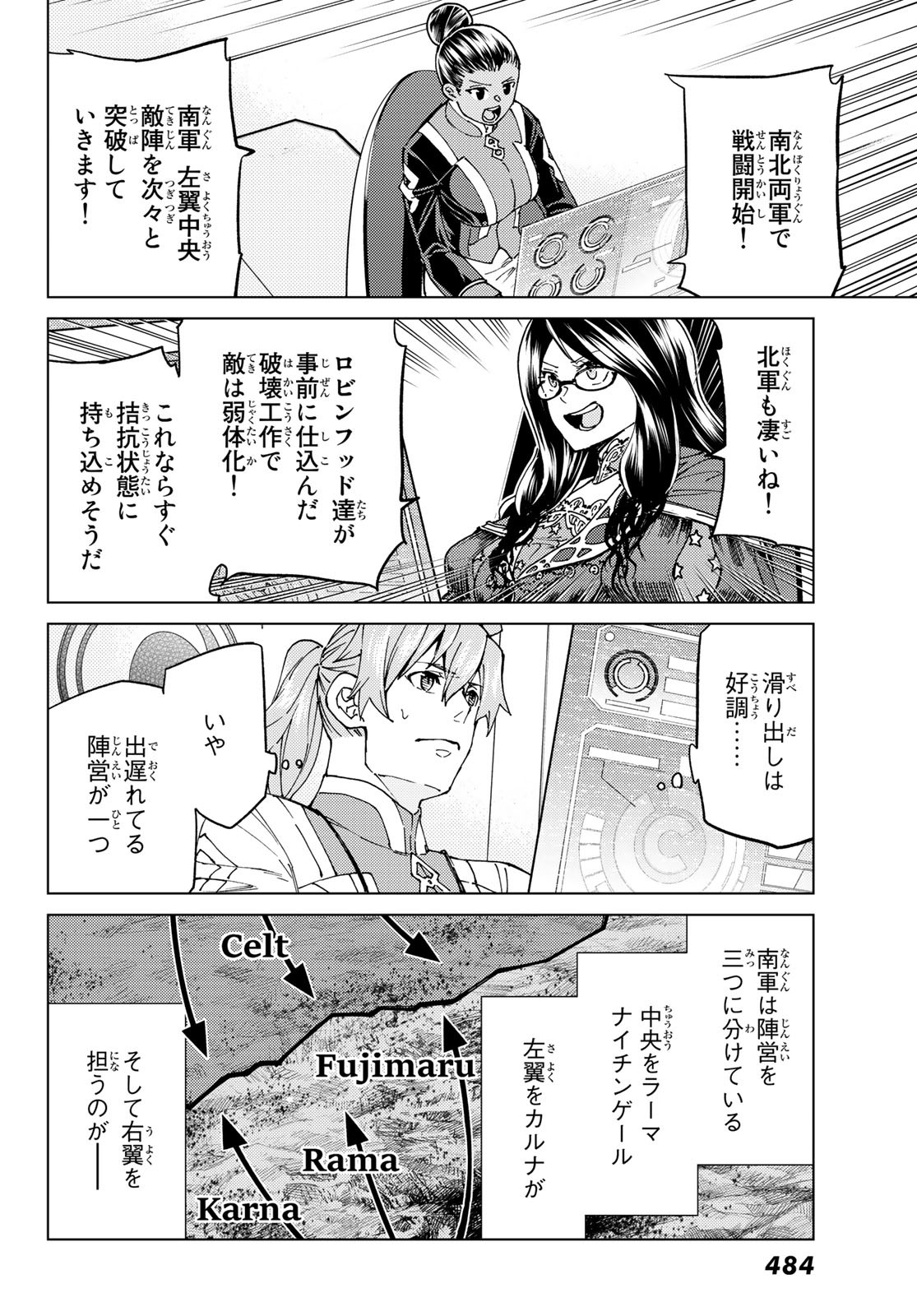 Fate/Grand Order - Turas Realta Chapter 50 8ページ