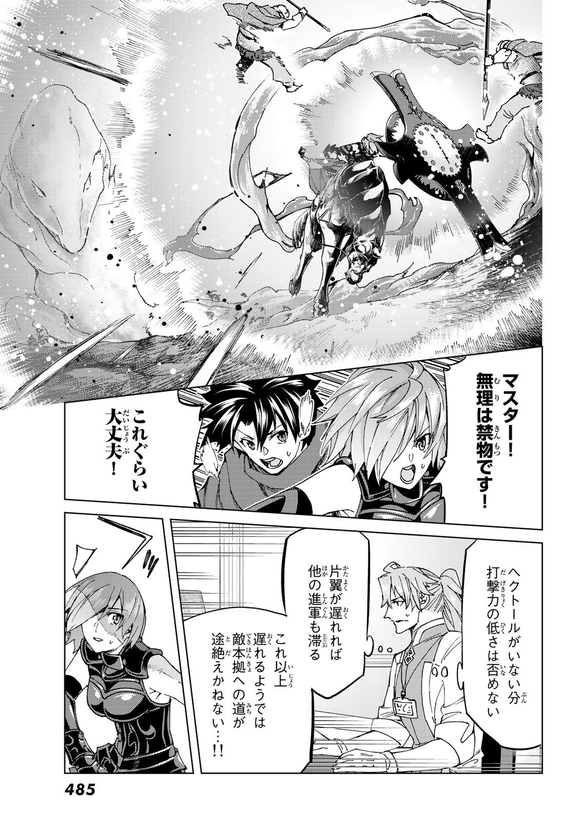 Fate/Grand Order - Turas Realta Chapter 50 9ページ