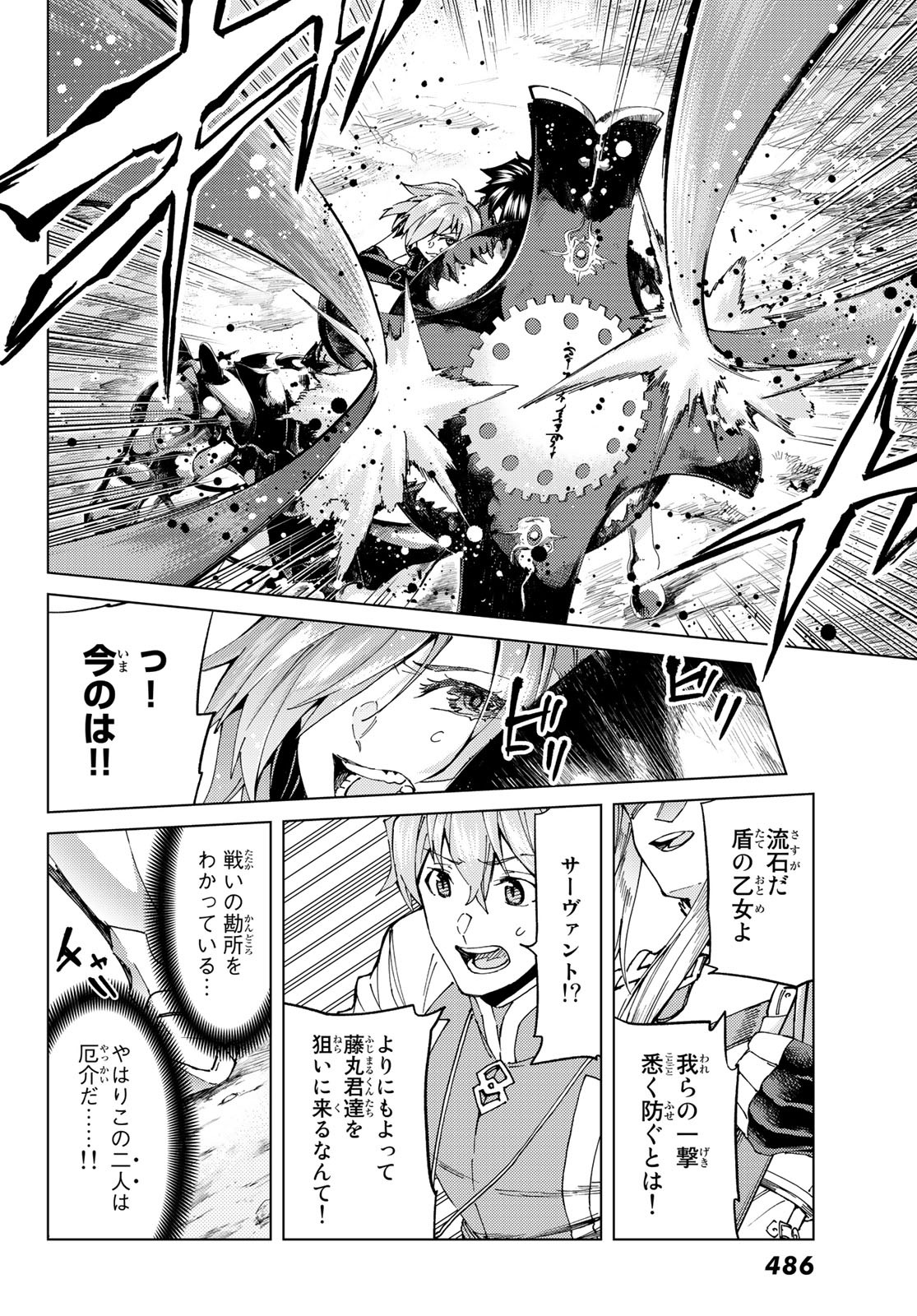 Fate/Grand Order - Turas Realta Chapter 50 10ページ