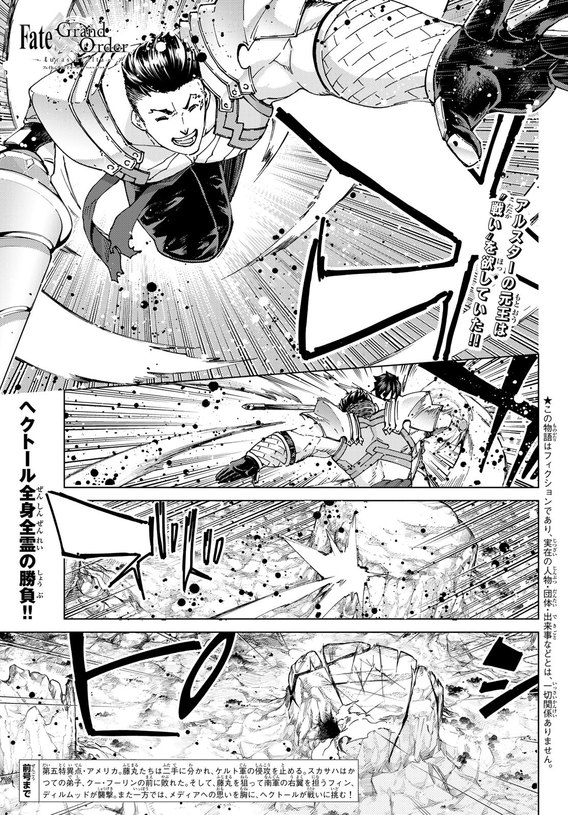 Fate/Grand Order - Turas Realta Chapter 51 1ページ