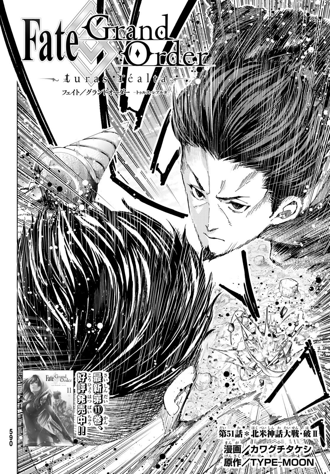 Fate/Grand Order - Turas Realta Chapter 51 2ページ