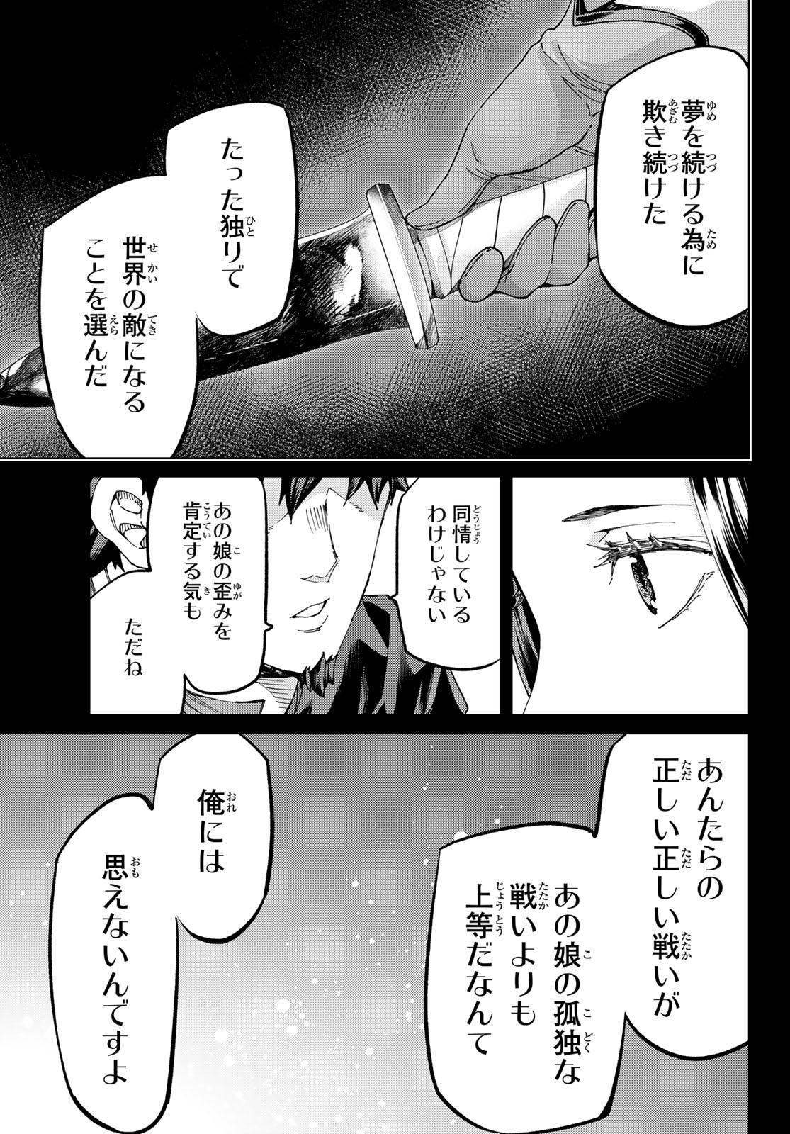 Fate/Grand Order - Turas Realta Chapter 51 11ページ