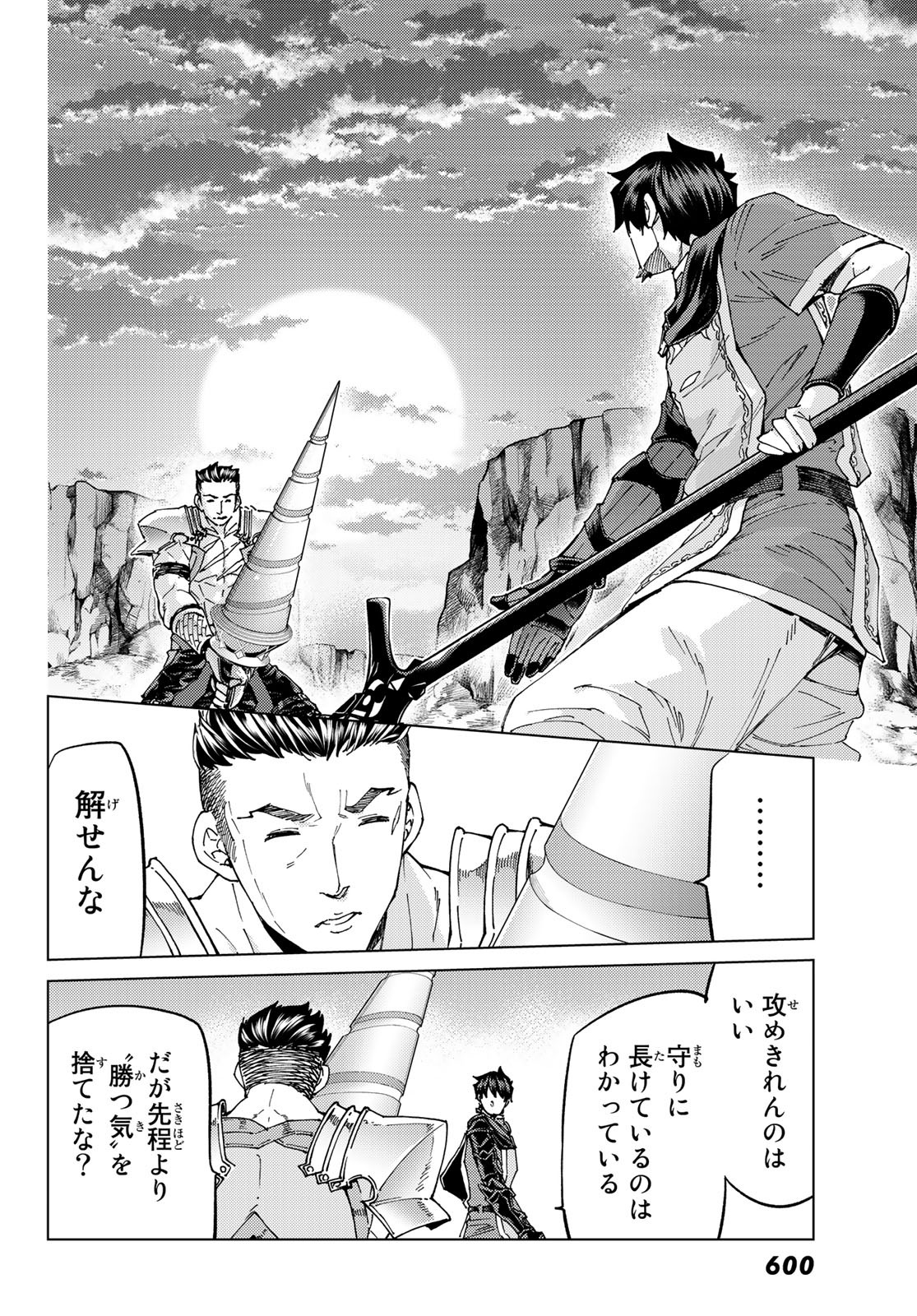 Fate/Grand Order - Turas Realta Chapter 51 12ページ