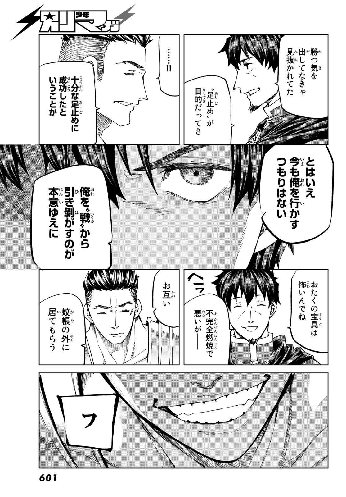 Fate/Grand Order - Turas Realta Chapter 51 13ページ