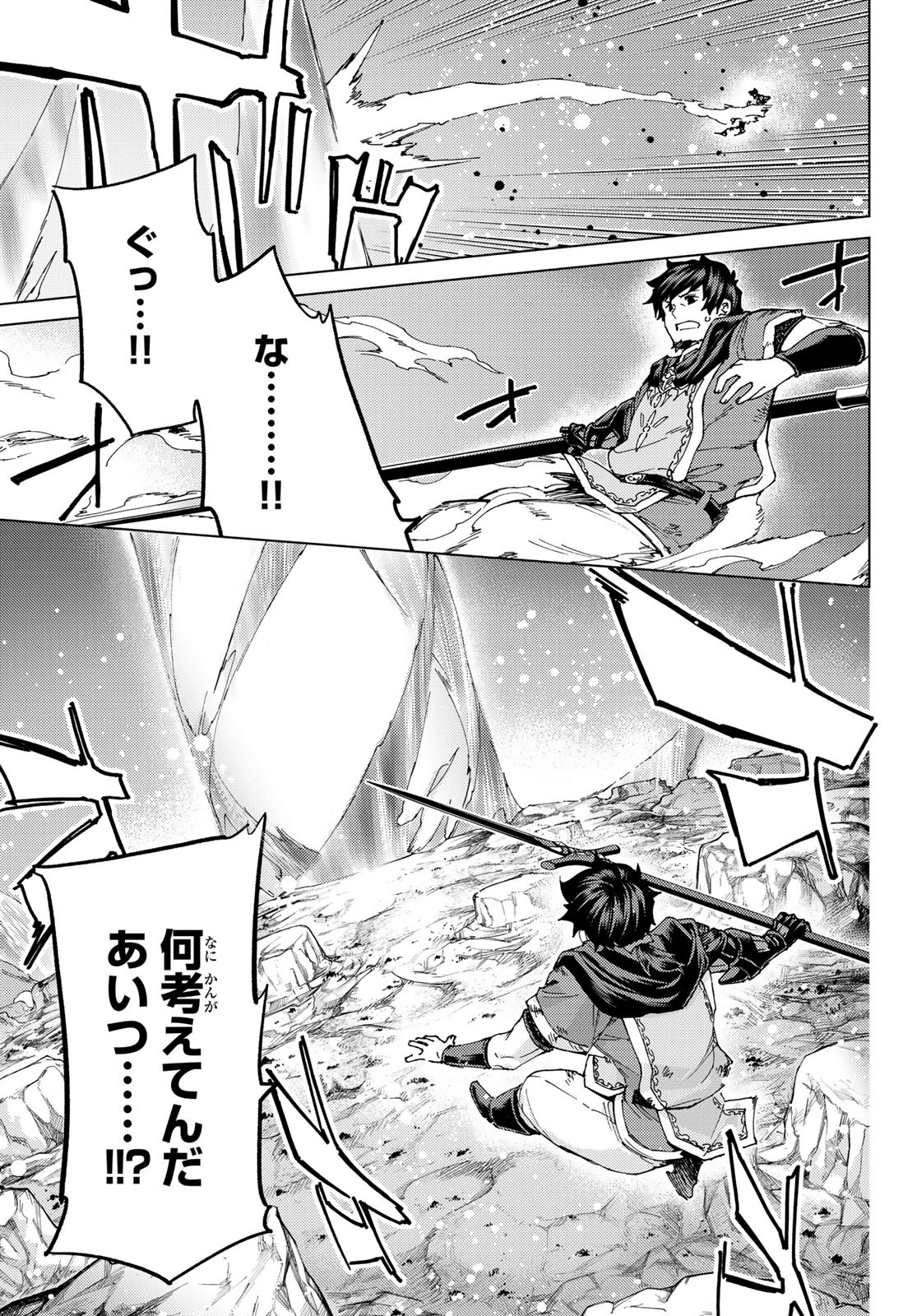 Fate/Grand Order - Turas Realta Chapter 51 15ページ