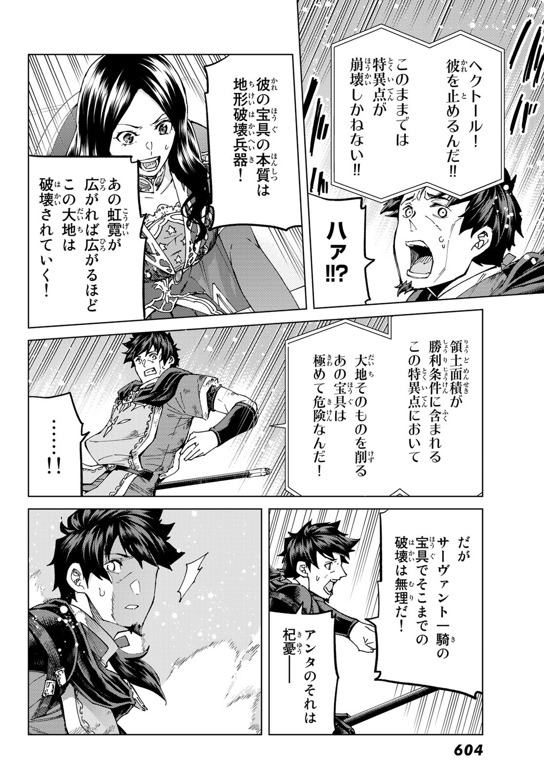 Fate/Grand Order - Turas Realta Chapter 51 16ページ
